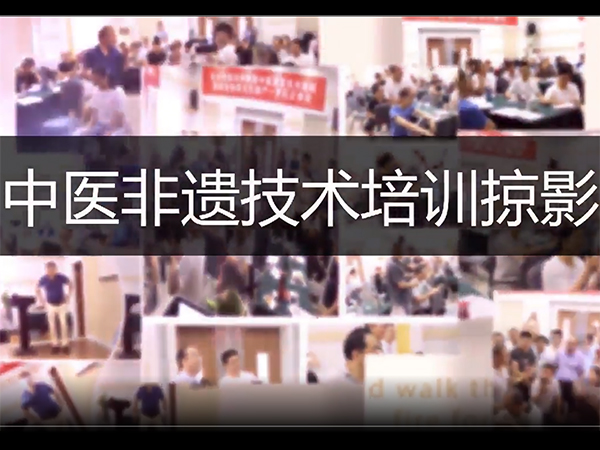 先大中醫(yī)非遺技術(shù)培訓(xùn)掠影