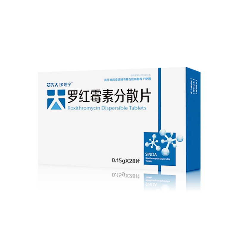 羅紅霉素分散片