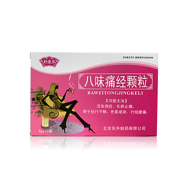 八味痛經(jīng)顆粒