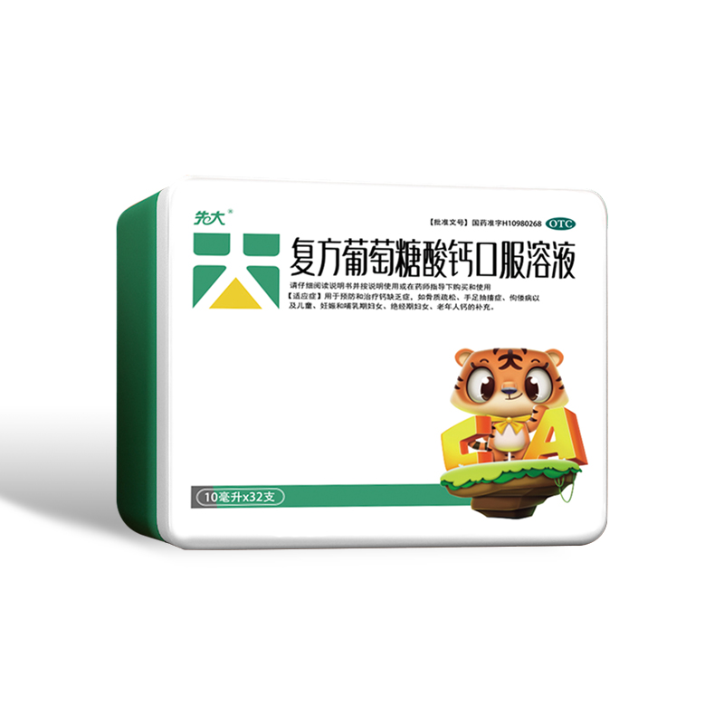 復(fù)方葡萄糖酸鈣口服溶液
