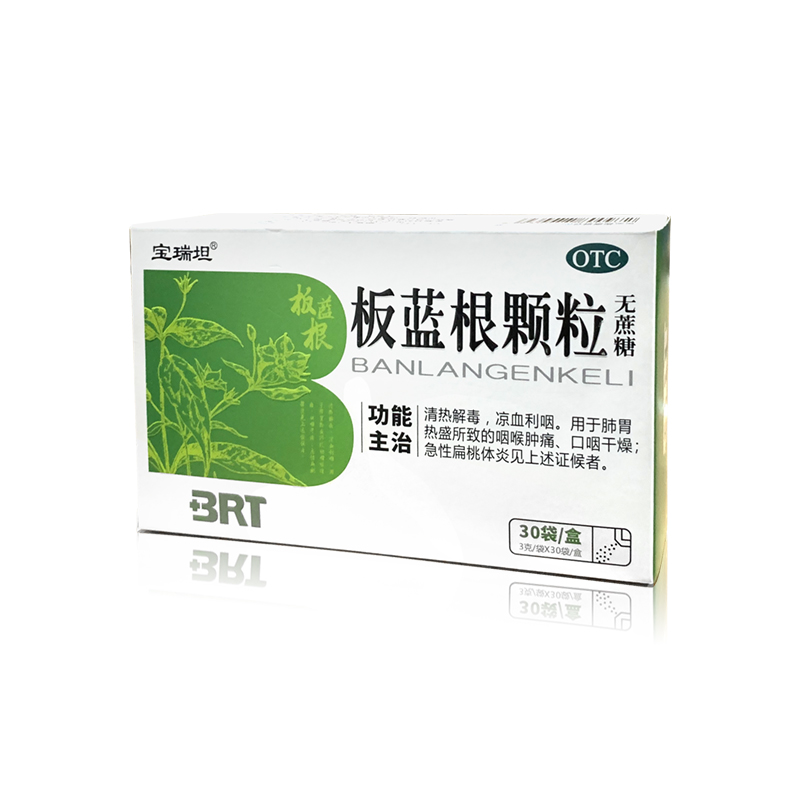 板藍(lán)根顆粒