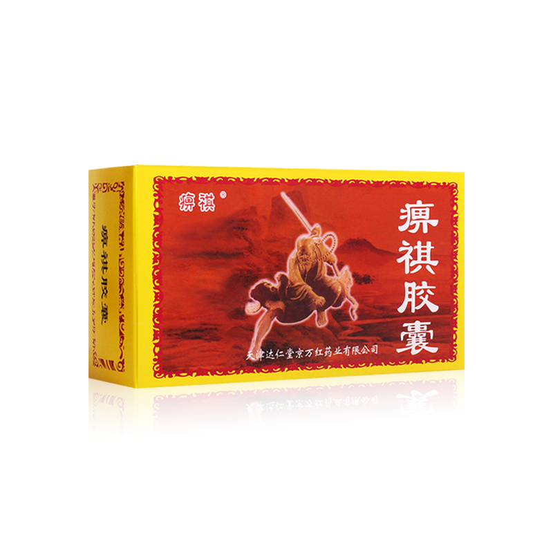 痹祺膠囊