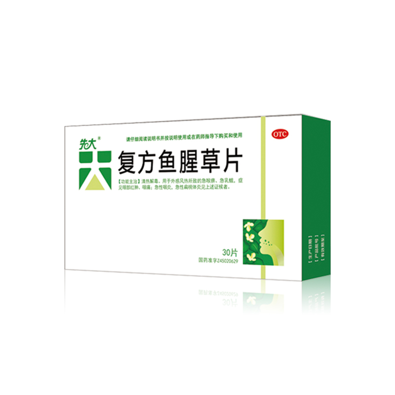 復(fù)方魚腥草片