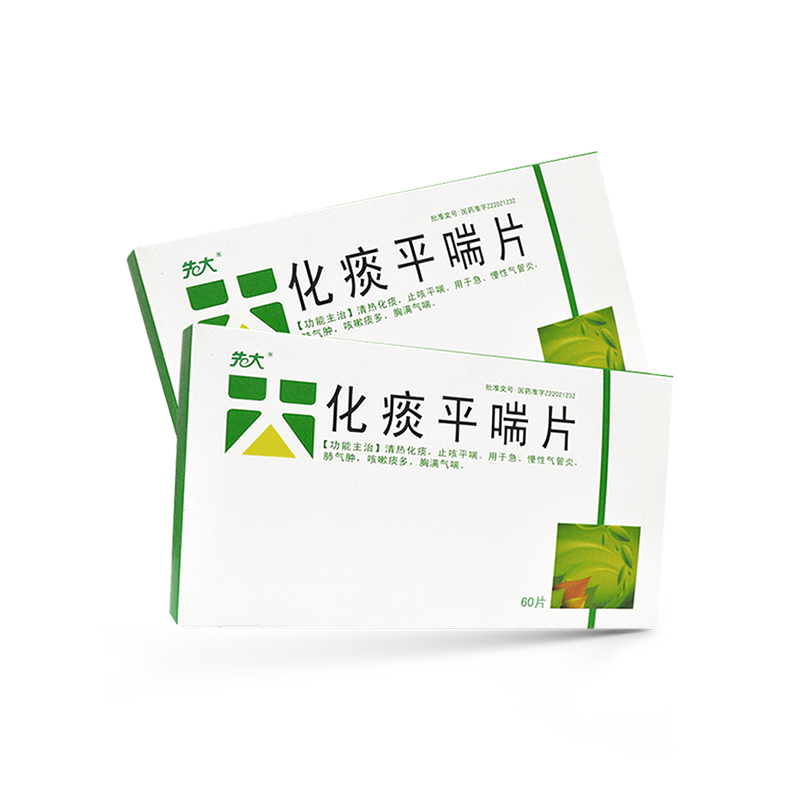 化痰平喘片
