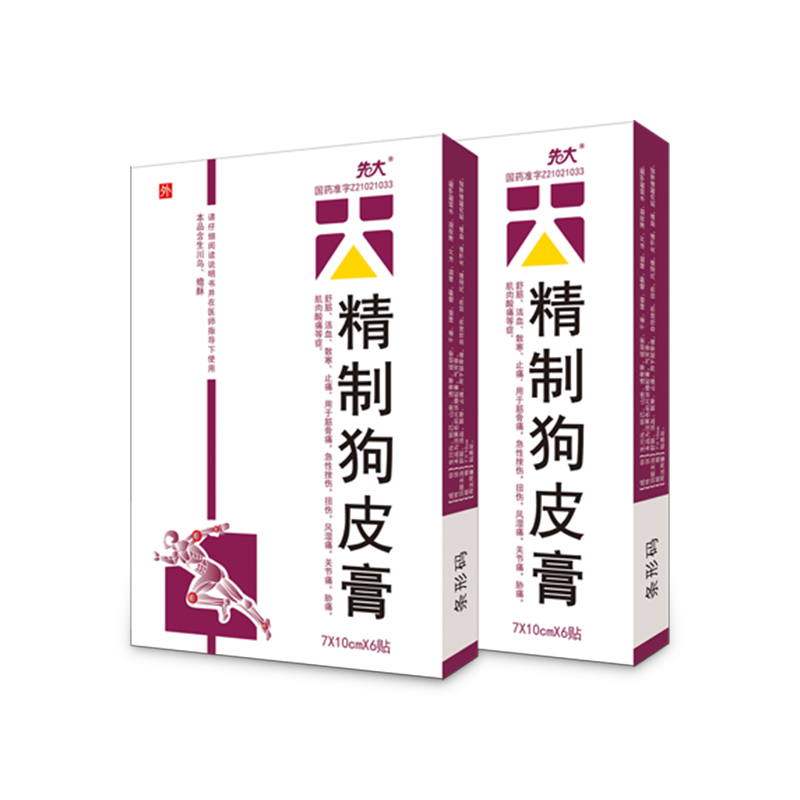 精制狗皮膏