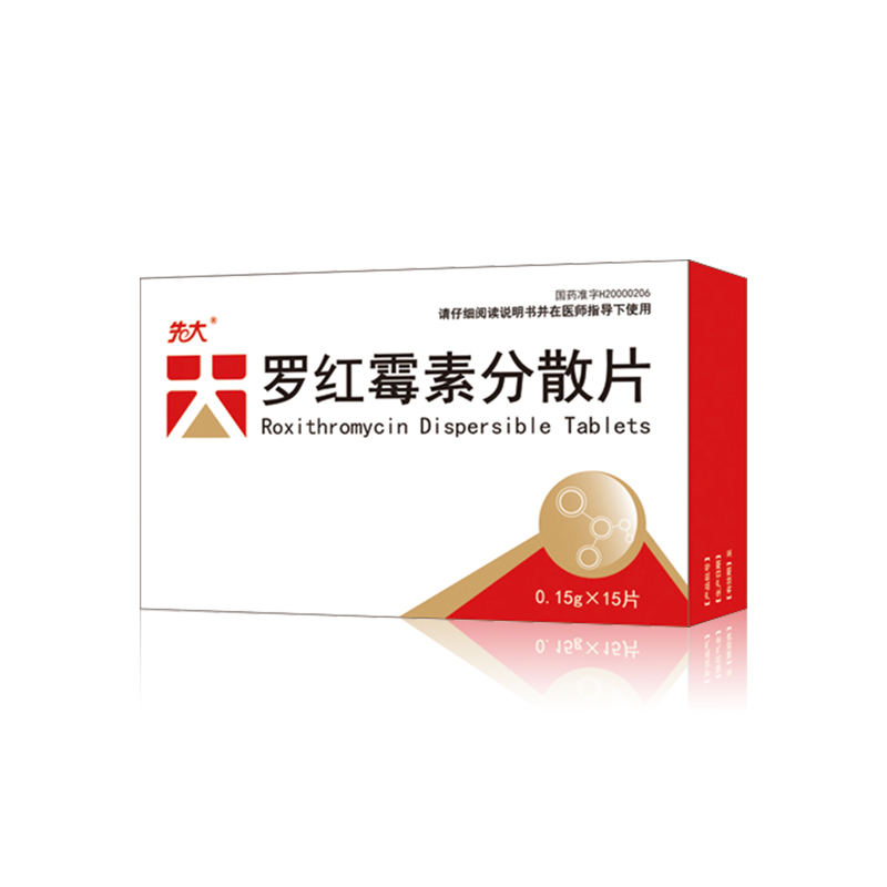 羅紅霉素分散片