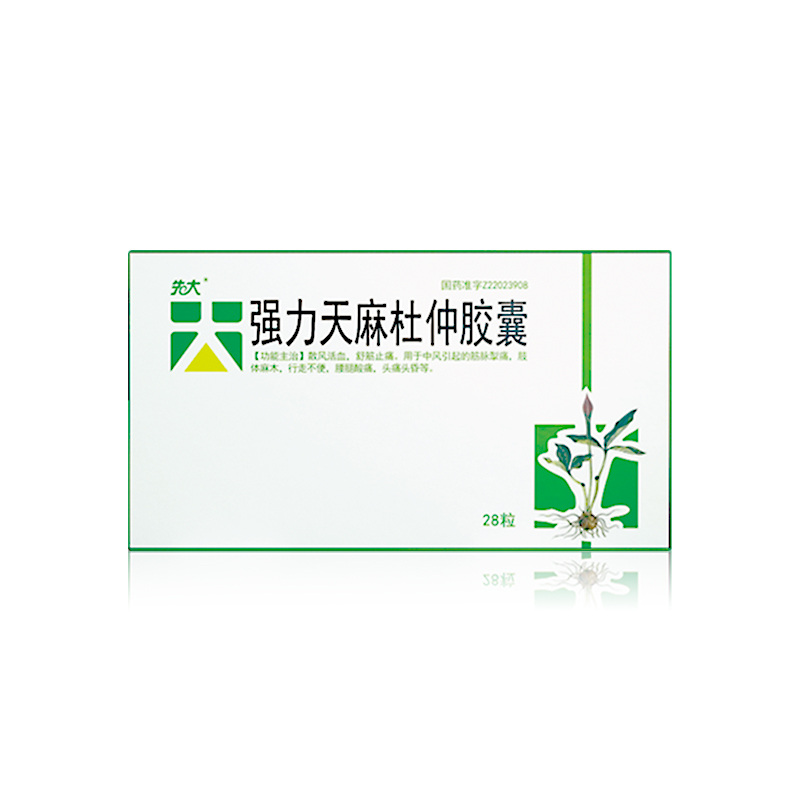 強力天麻杜仲膠囊