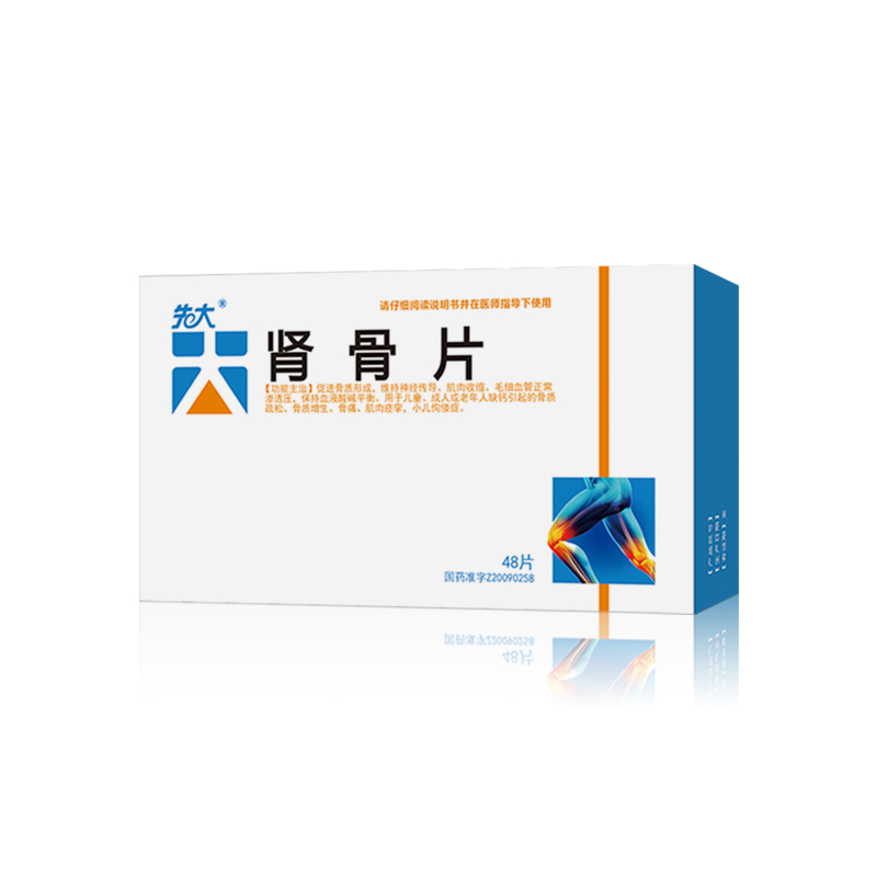腎骨片