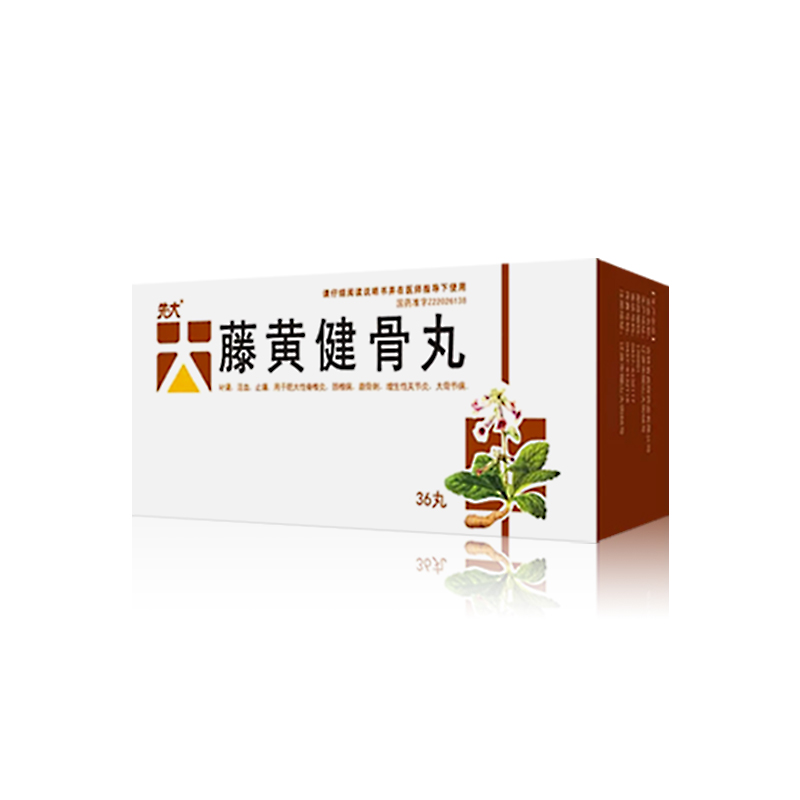 藤黃健骨丸