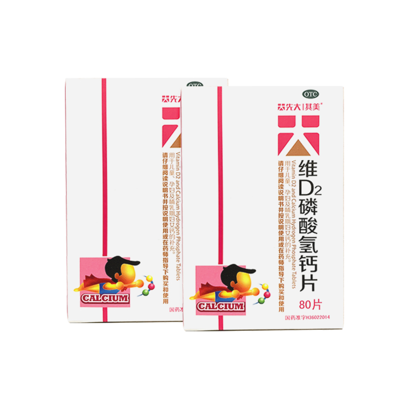 維D2磷酸氫鈣片