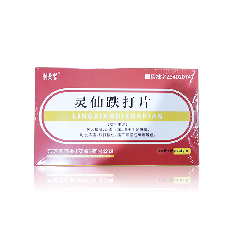 靈仙跌打片