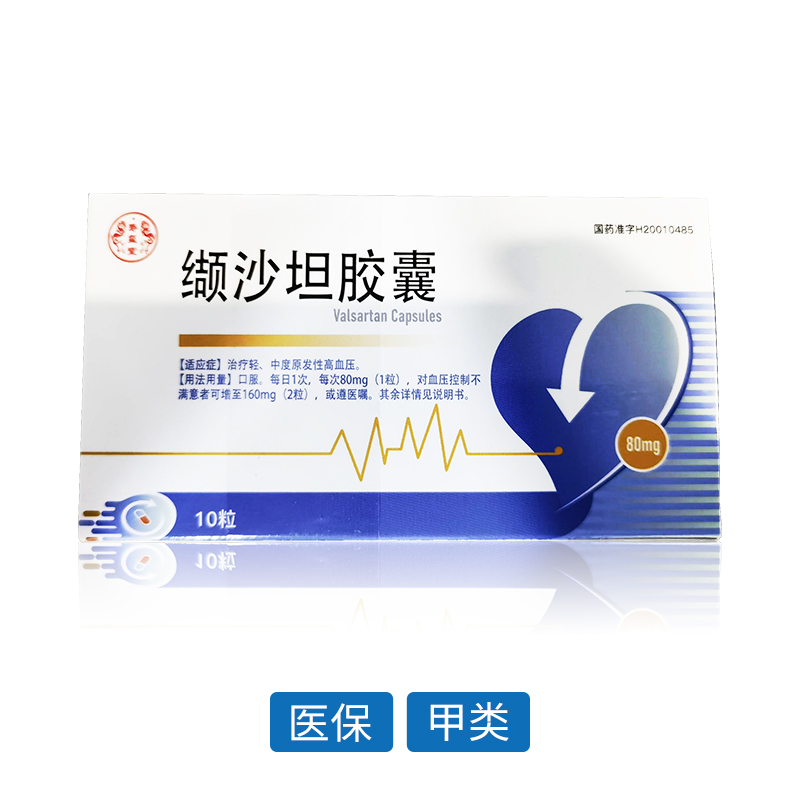 纈沙坦膠囊