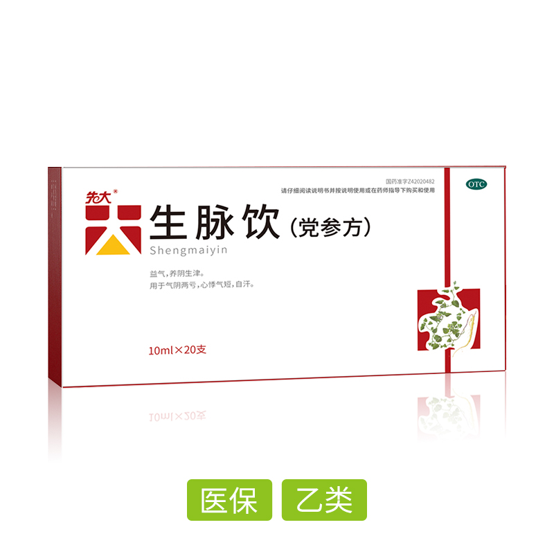 生脈飲(黨參方)