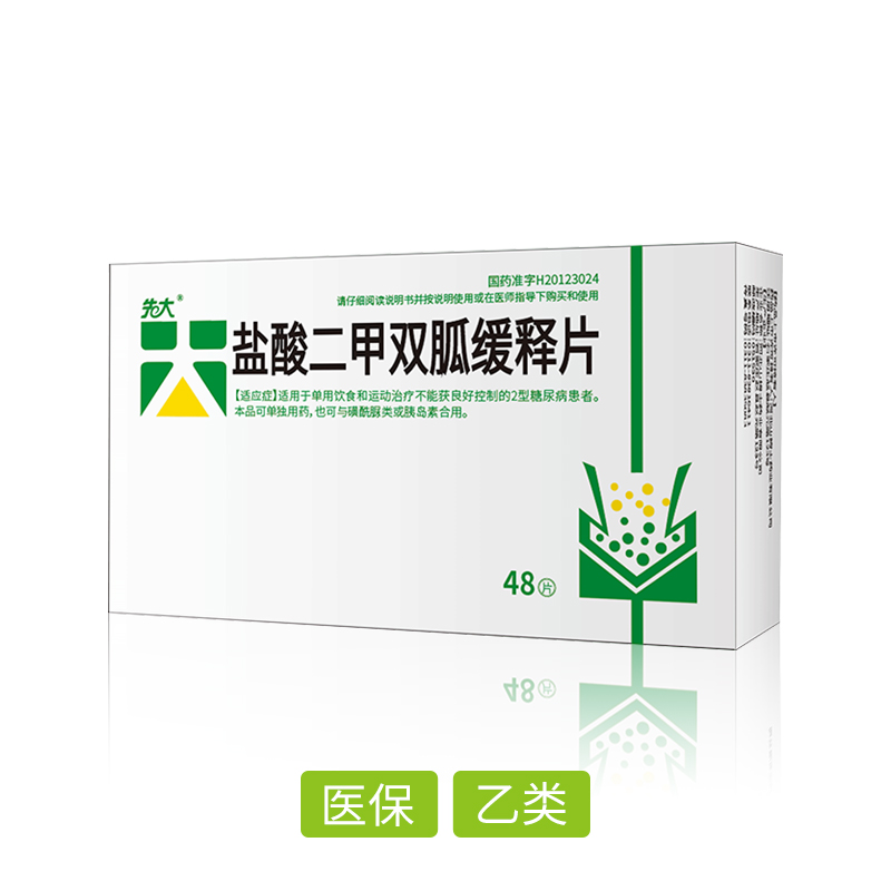 鹽酸二甲雙胍緩釋片
