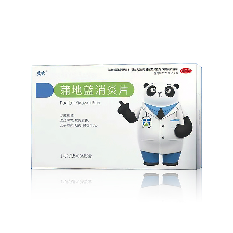 蒲地藍(lán)消炎片