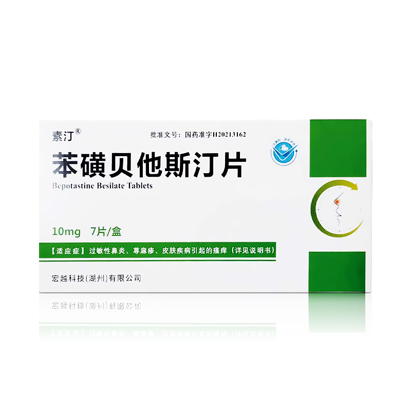 苯磺貝他斯汀片