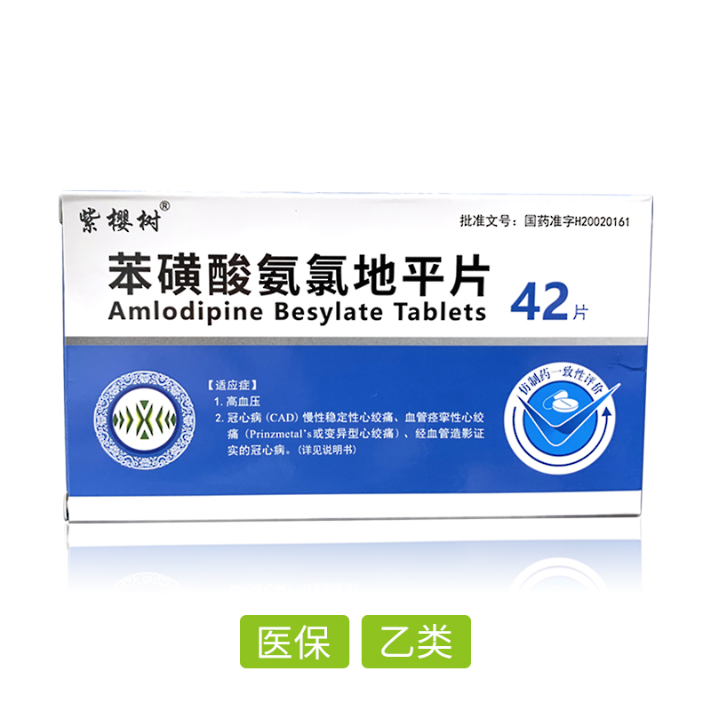 苯磺酸氨氯地平片