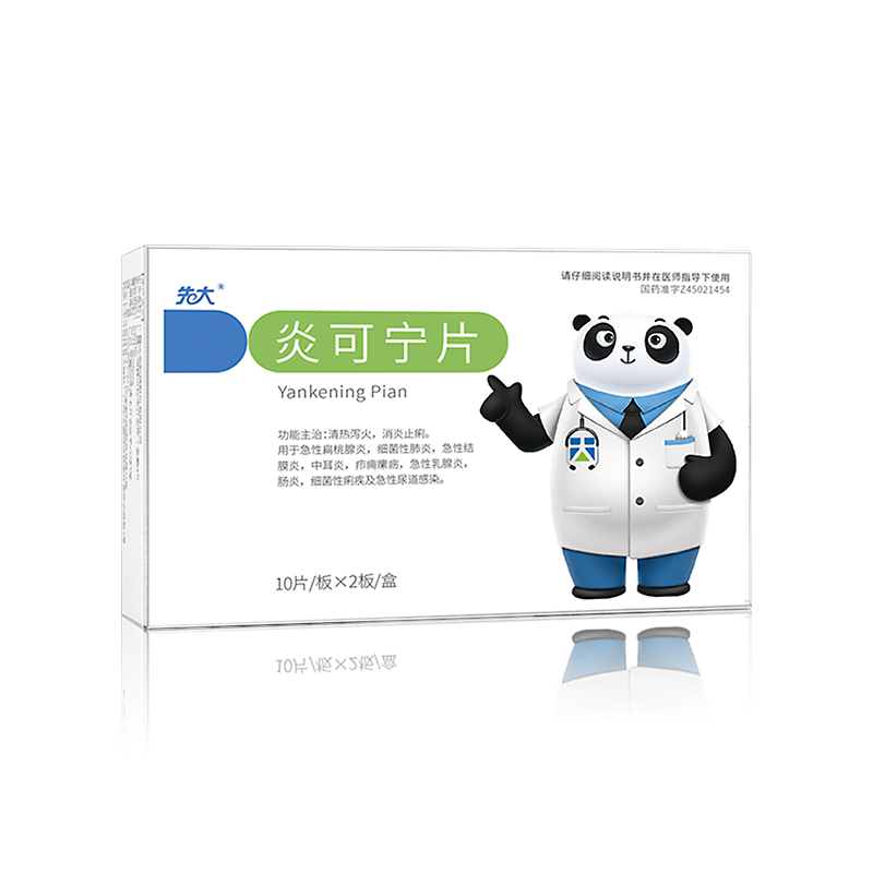 炎可寧片