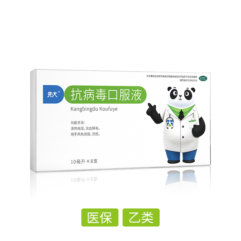 抗病毒口服液