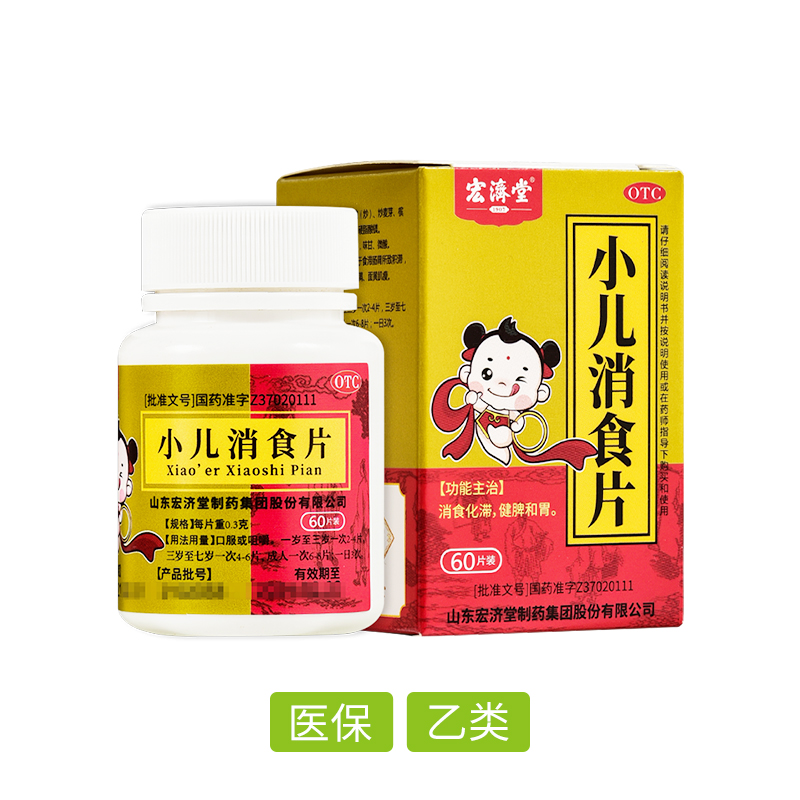 小兒消食片