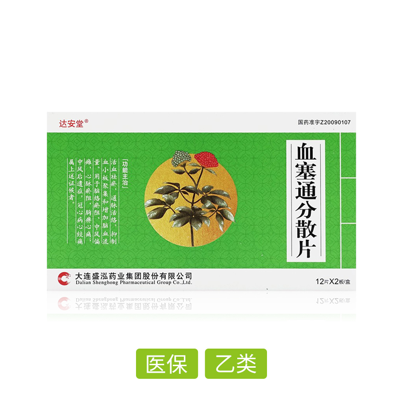 血塞通分散片