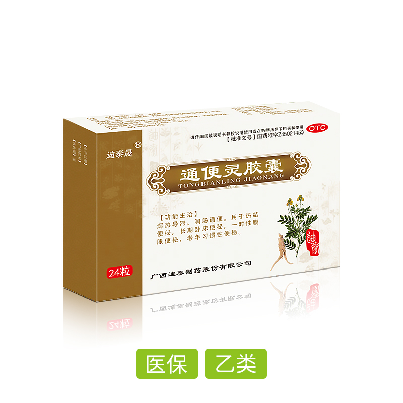 通便靈膠囊