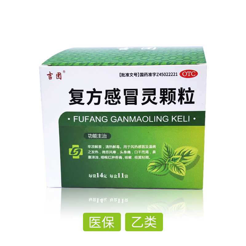 復(fù)方感冒靈顆粒