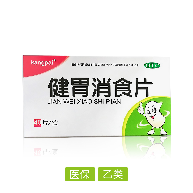 健胃消食片