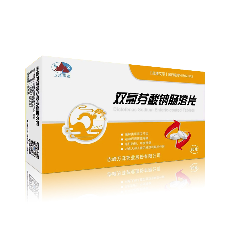 雙氯芬酸鈉腸溶片