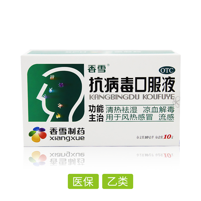 抗病毒口服液