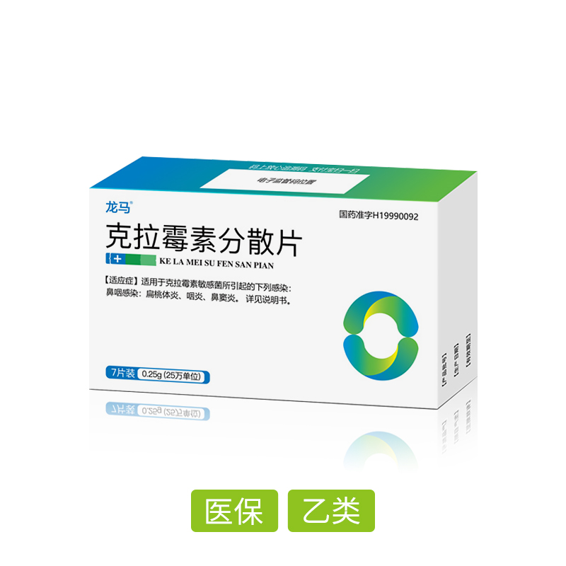 克拉霉素分散片