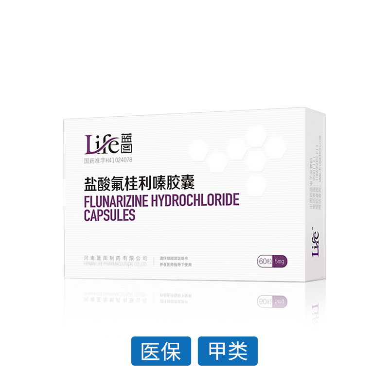 鹽酸氟桂利嗪膠囊