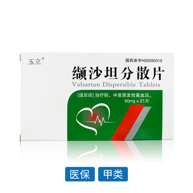 纈沙坦分散片