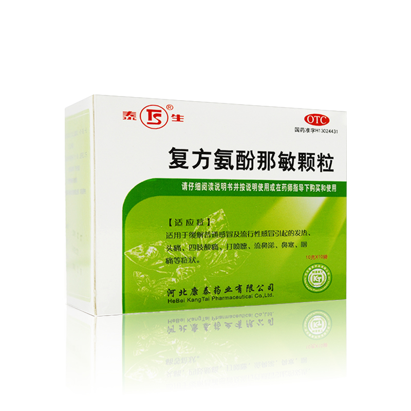 復(fù)方氨酚那敏顆粒