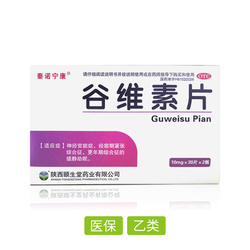 谷維素片