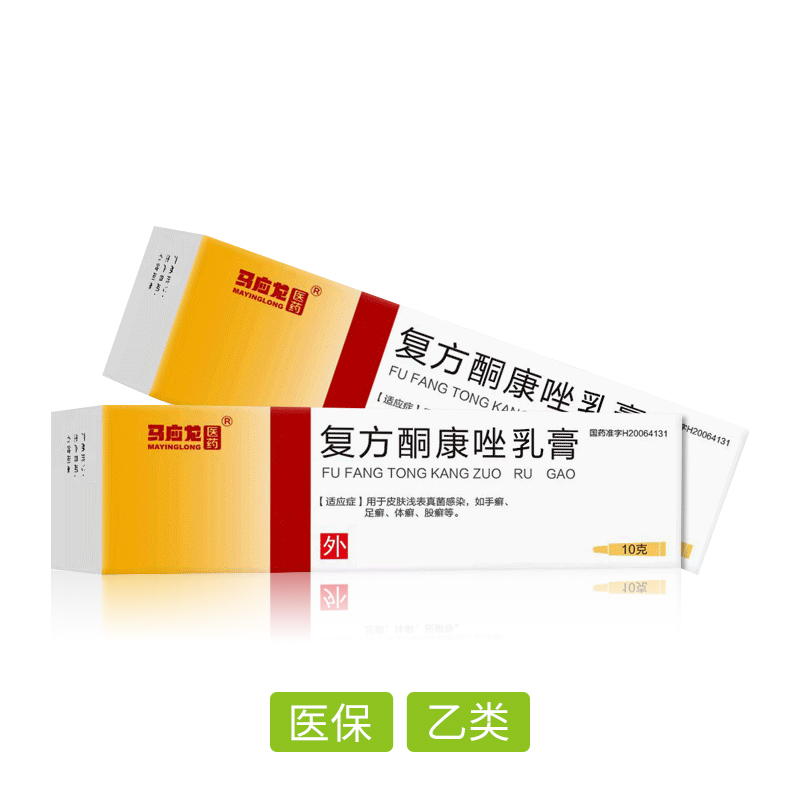 復(fù)方酮康唑乳膏