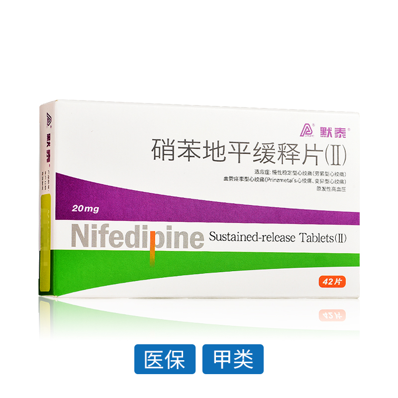 硝苯地平緩釋片（II）