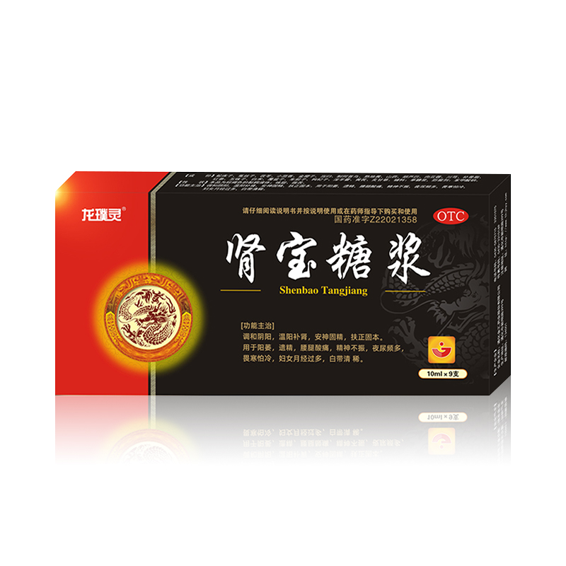 腎寶糖漿