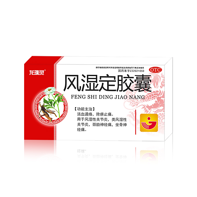 風(fēng)濕定膠囊