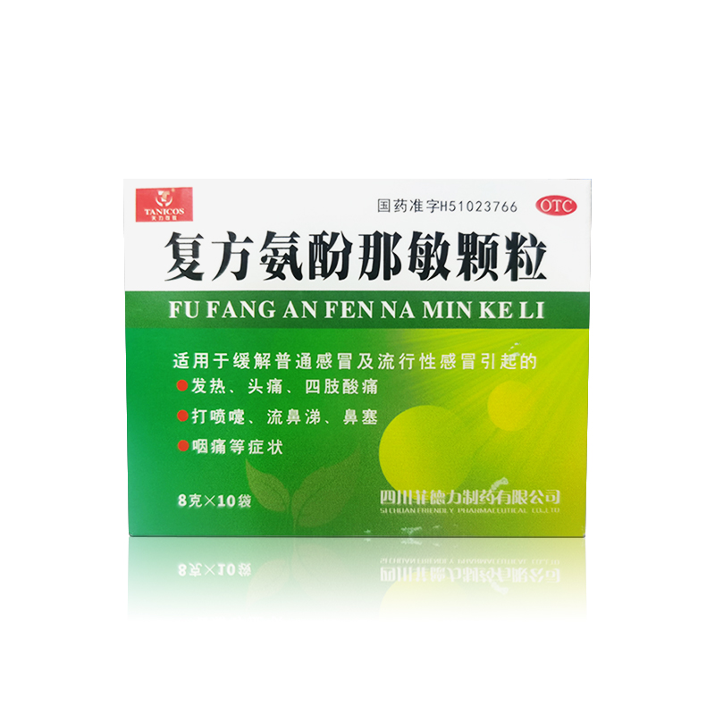 復(fù)方氨酚那敏顆粒