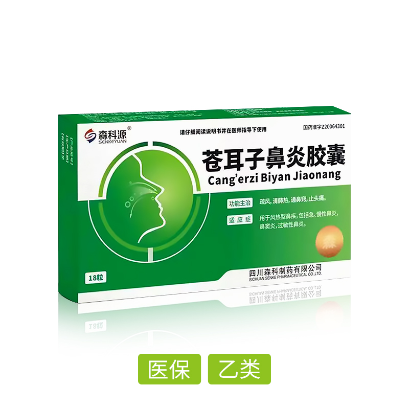 蒼耳子鼻炎膠囊