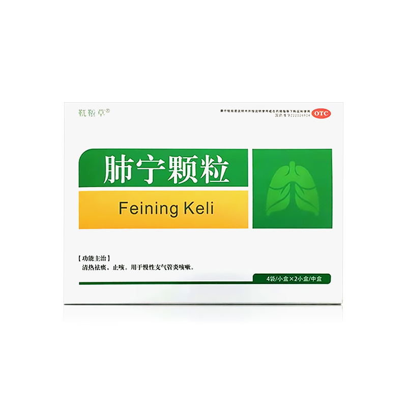 肺寧顆粒
