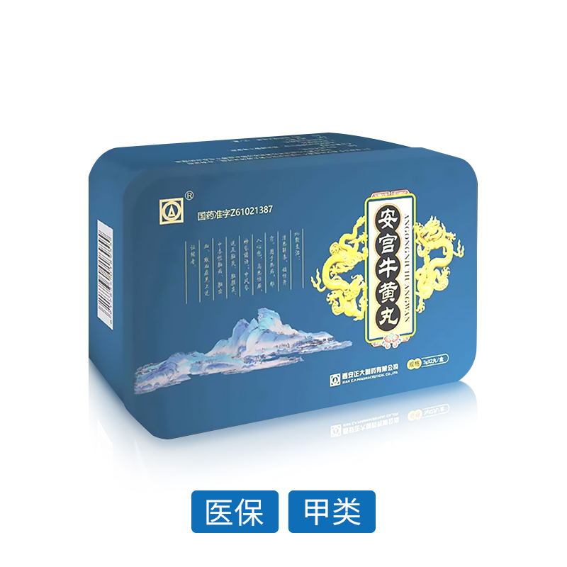 安宮牛黃丸