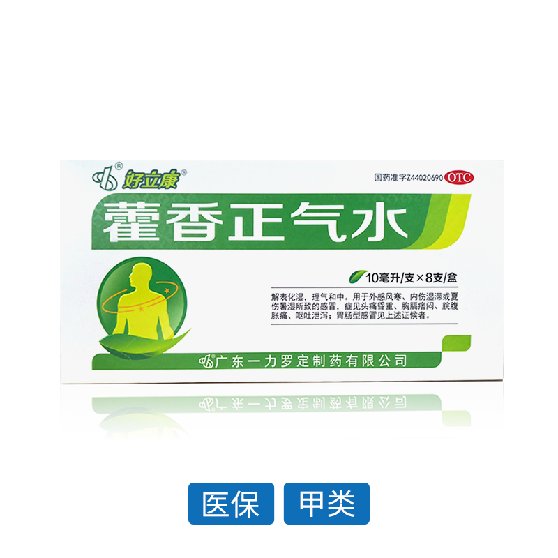 藿香正氣水