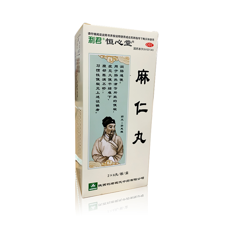 麻仁丸