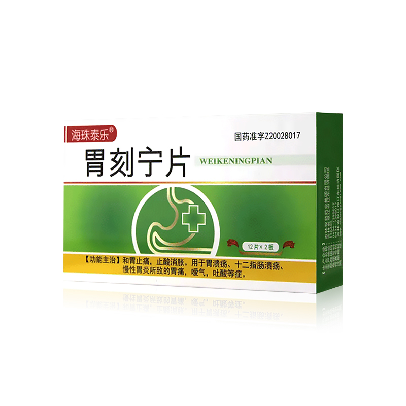 胃刻寧片