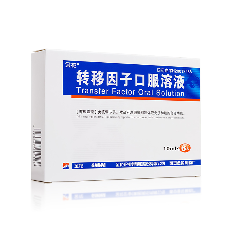 轉移因子口服溶液