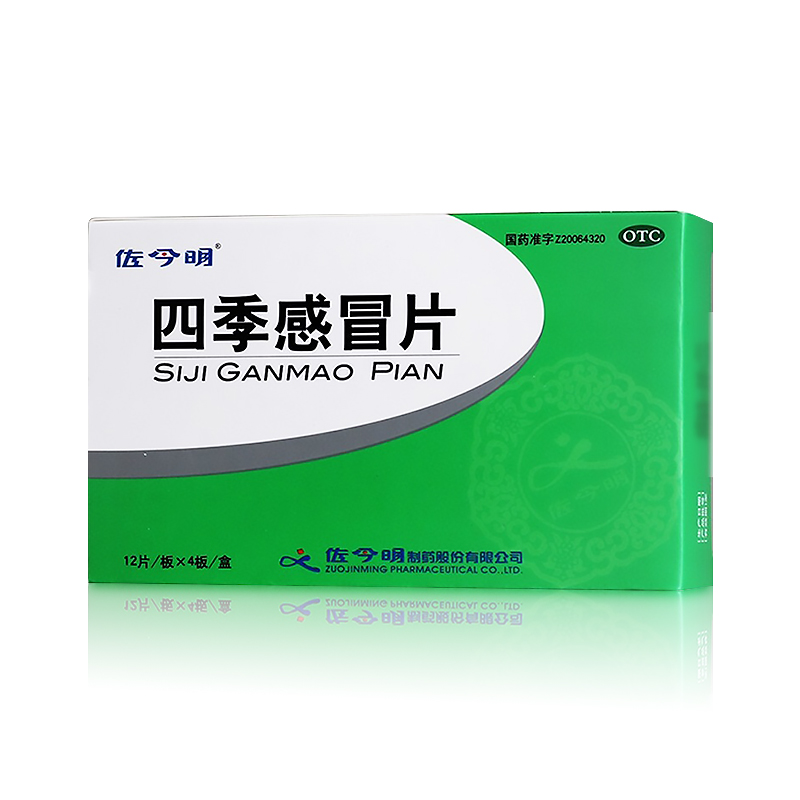 四季感冒片