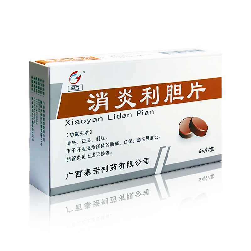 消炎利膽片