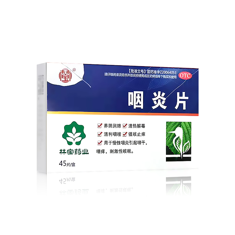 咽炎片